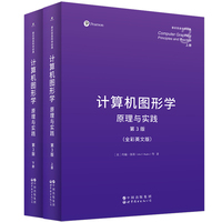 计算机图形学：原理与实践（上下册） 英文版    Computer Graphics: Principles and Practice