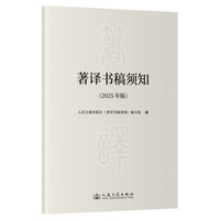 著译书稿须知（2025年版）