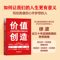 价值创造：多维成长的四大思维支柱