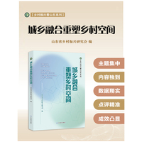 城乡融合重塑乡村空间（乡村振兴看山东系列）