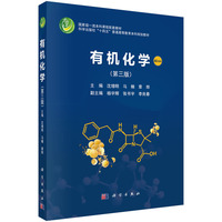 有机化学（第三版）9787030840493沈增明科学出版社