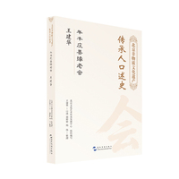 北京非物质文化遗产传承人口述史 年丰庄善缘老会 王建华 北京文化艺术传承发展中心 五洲传播出版社非遗