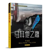 马耳他之鹰