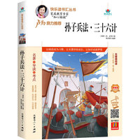 孙子兵法·三十六计