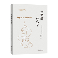 生命是什么？
