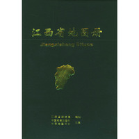 江西省地图册