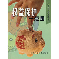 权益保护一点通