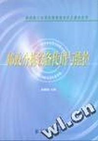 邮政分拣设备使用与维护(邮政职工培训教材建设委员会 )