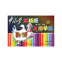 中小学黑板报实用手册（彩版）