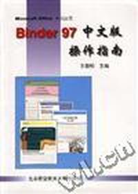 Binder 97中文版操作指南