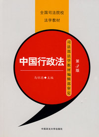 中国行政法