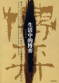 生活中的博弈