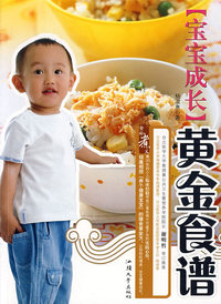 宝宝成长黄金食谱/食补“煮”义