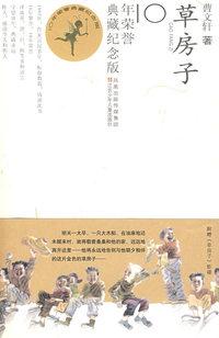 草房子：10年荣誉典藏纪念版