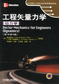 工程矢量力学.动力学(原书第3版)