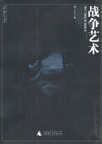 战争艺术