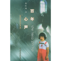 百年心声:现代希伯来诗选