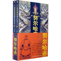 努尔哈赤（上下卷）