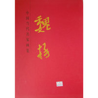 魏扬(精)/中国当代名家画集(中国当代名家画集)