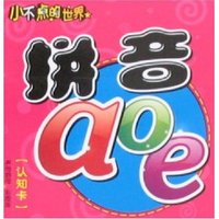 小不点的世界-拼音(小不点的世界)