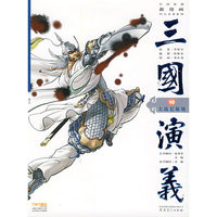 三国演义10：大战长坂坡