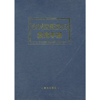 书刊出版发行实用手册