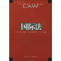 国际法(高等院校法学专业系列教材)