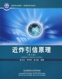 近炸引信原理（第三版）