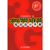 cdma2000 1x Ev-DO规划设计手册
