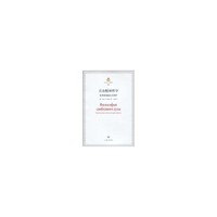 自由精神哲学——基督教难题及其辩护