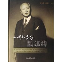 一代外交家顾维钧(精)