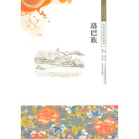 中国文化知识读本 珞巴族