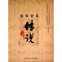 客家古邑传说