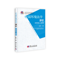 中国环境法学评论-2010年卷.总第6卷