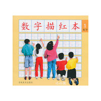 数字1-数字描红本