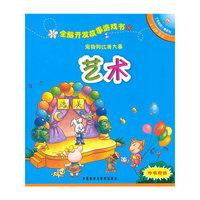 全脑开发故事游戏书：5-6岁艺术