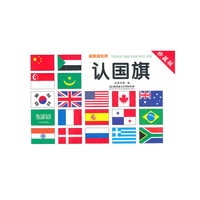 认国旗-珍藏版