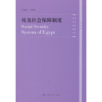 埃及社会保障制度