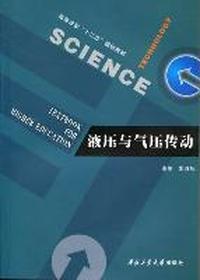液压与气压传动