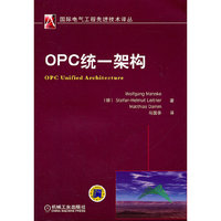 OPC 统一架构