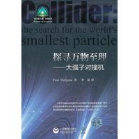 探寻万物至理——大强子对撞机