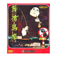 DVD车水马龙