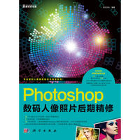 Photoshop数码人像照片后期精修（81个教学视频，演示时间长达340分钟。全彩DVD)