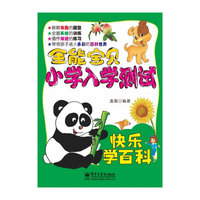 快乐学百科（全彩）