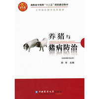 养猪与猪病防治