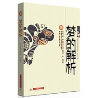 梦的解析(最新精译本)