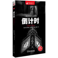 倒计时-希区柯克悬念故事集-惊悚悬念袖珍馆I-01-经典随身读