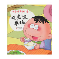 小布叮早教引导:吃完饭再玩