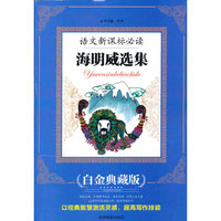 语文 ：海明威选集