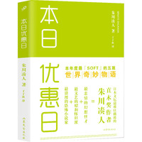 本日优惠日